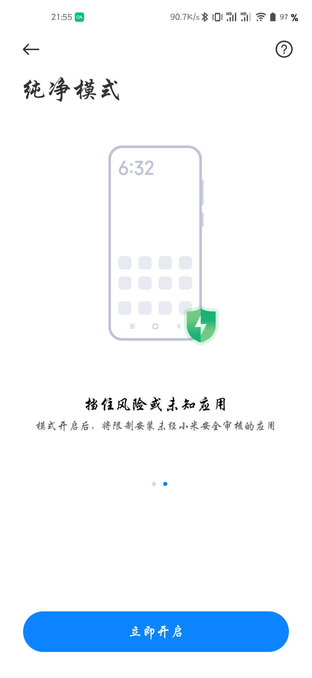 应用|小米 MIUI 13 稳定版已支持“纯净模式”，确保 Apk 应用安全