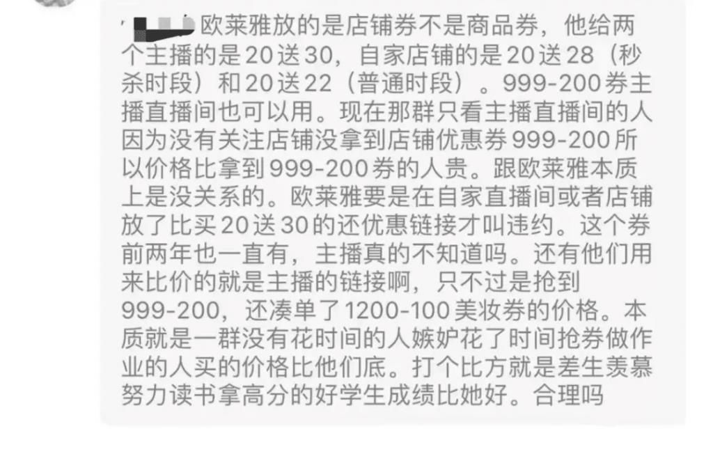 蒂佳婷|冲破薇娅李佳琦的“最低价”规则，欧莱雅双11起义？