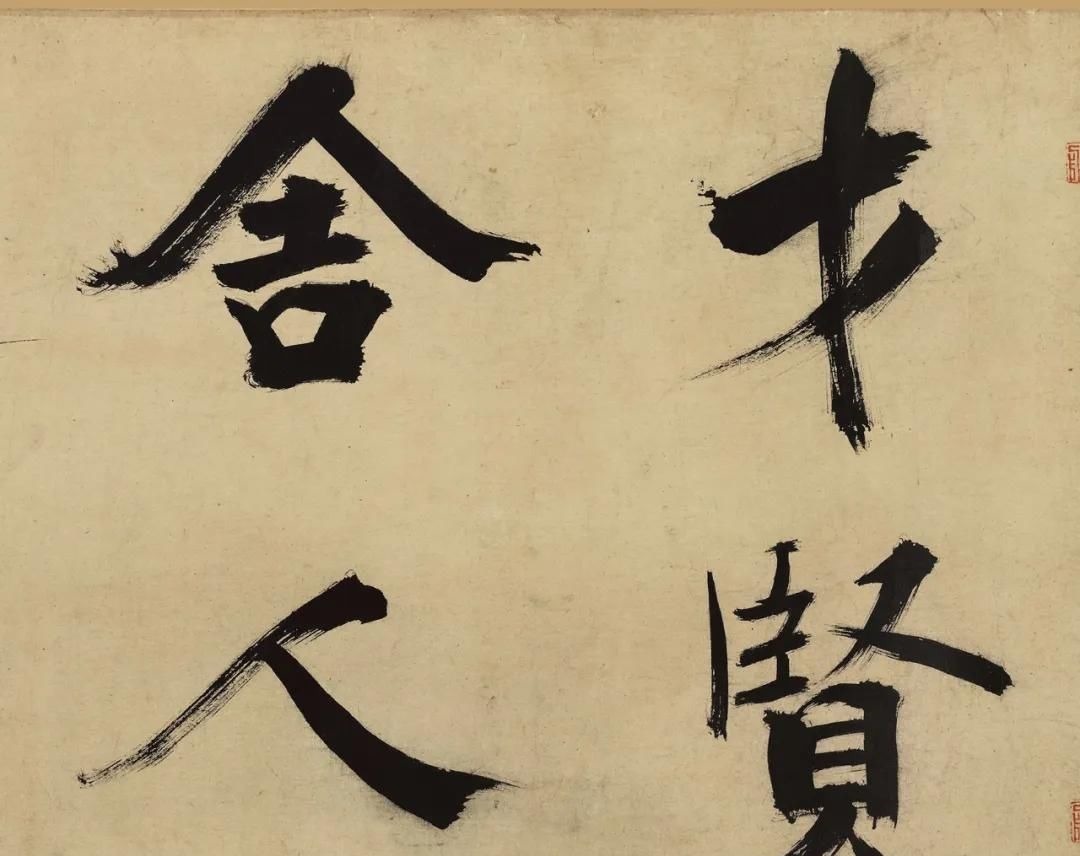 楷书&书法欣赏|张即之大字楷书代表佳作《杜甫诗卷》