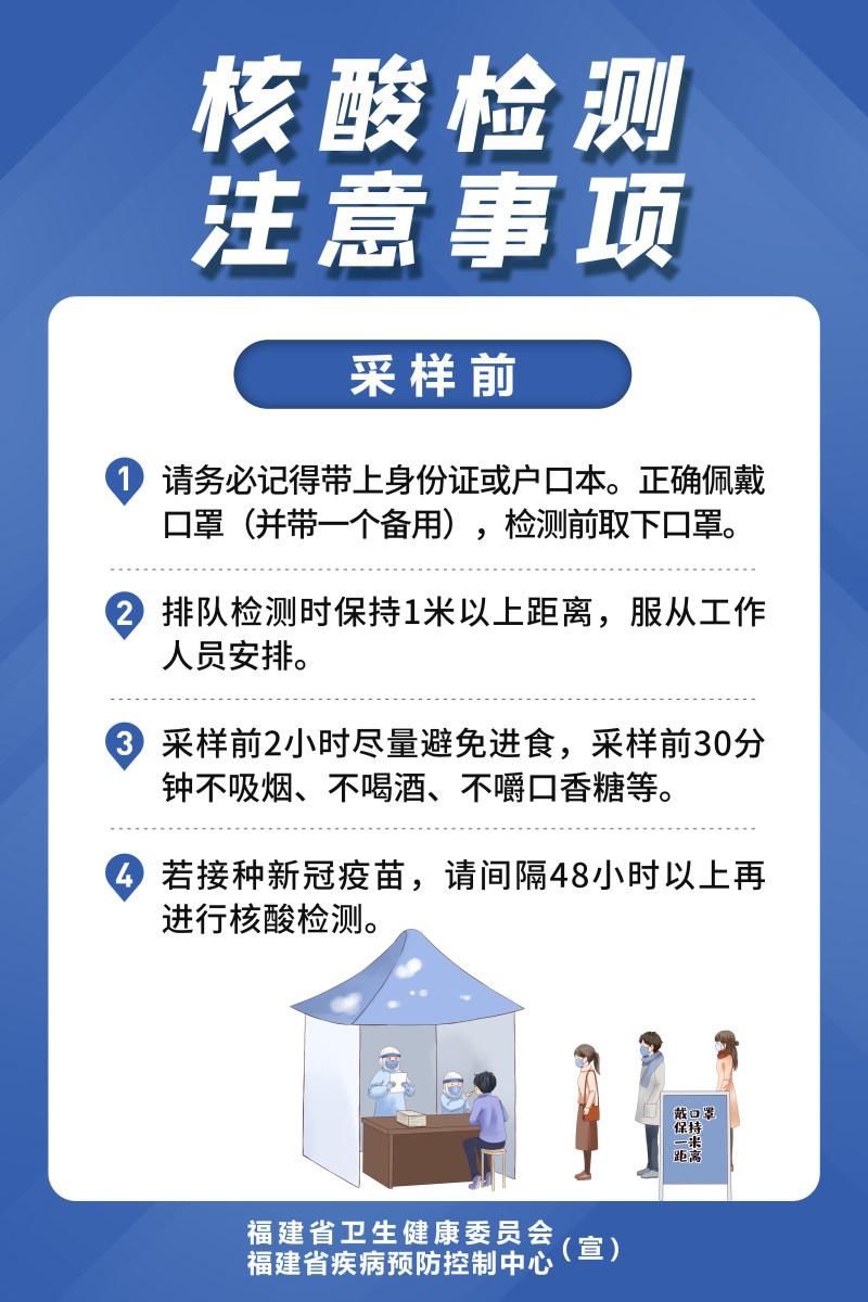 核酸检测注意事项