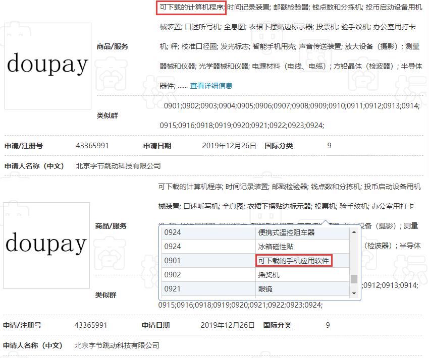 商标|字节跳动申请注册“doupay”、“抖音支付”商标