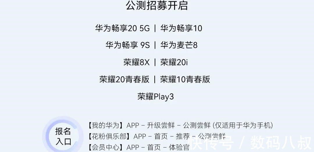 华为|HarmonyOS 2大规模升级:正式25款、公测9款、内测9款设备