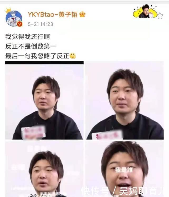 明星们 黄子韬录节目被导演说“很笨”,回应得太有个性,配图表情包亮了