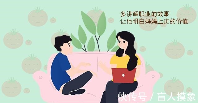 上班|“妈妈，你为什么要上班”，若你这样回答，会慢慢地毁掉娃的格局！