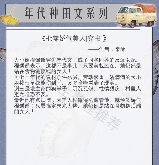 种田文&五本年代种田文金刚芭比、娇气美人、末世异能者齐造锦绣人生路