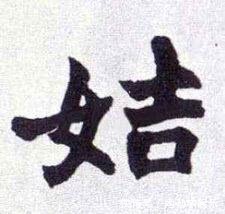 姬姓!中国上古时期著名的八大姓,已经延续了5000年,有你的姓吗?