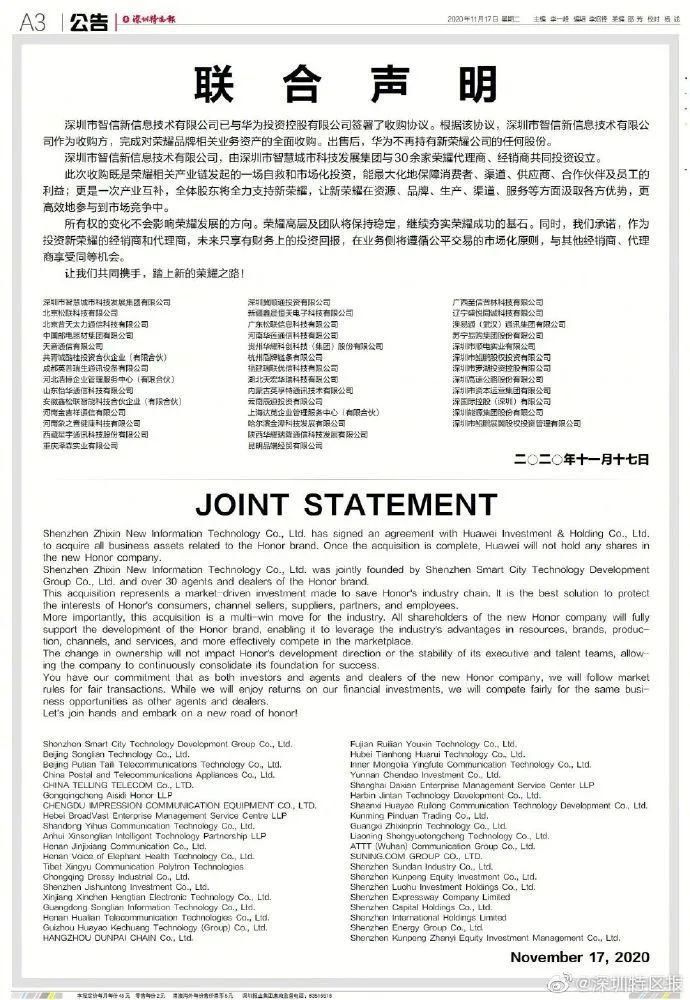 跌停|3天大涨33%的神州数码一字跌停 华为出售荣耀收购方没有它