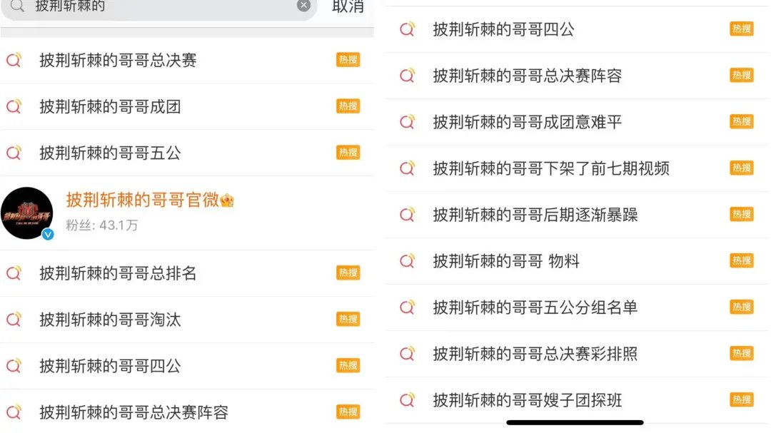 《披荆斩棘的哥哥》爆火，背后的男人们，早该被看到了