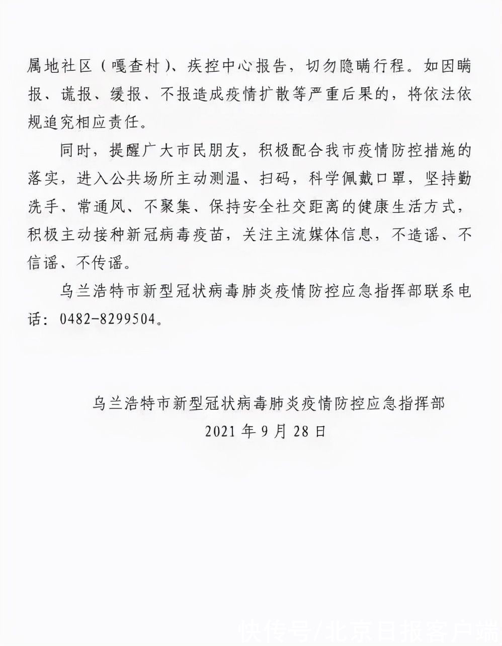 复阳|乌兰浩特报告1例境外输入复阳无症状感染者，曾乘这趟列车