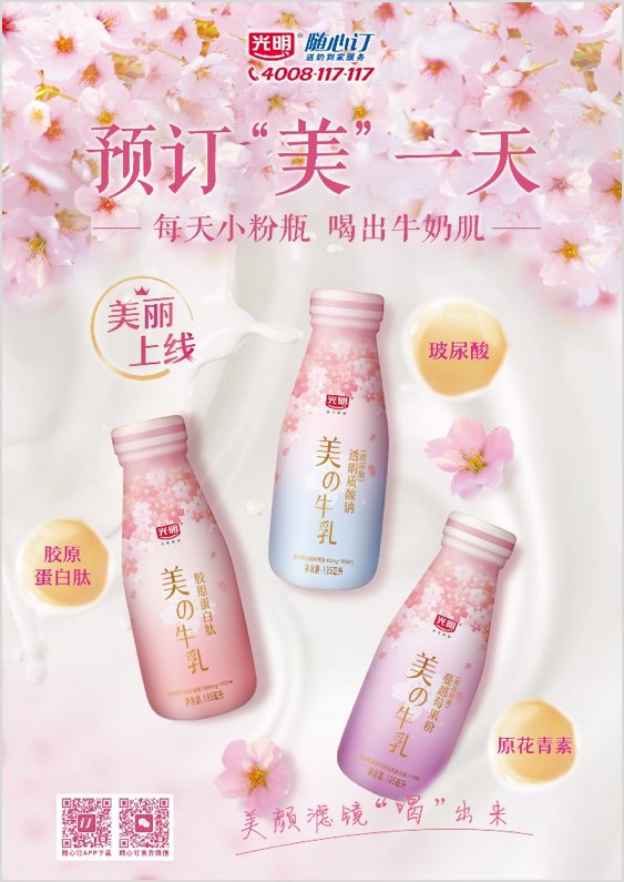 花青素|牛奶里能加玻尿酸？光明乳业这个新品真相了！