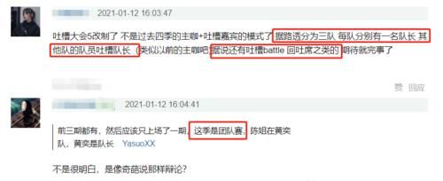 《吐槽大会5》官宣，网传规则成团队赛，开播时间已有眉目