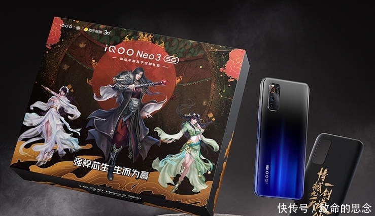玩家|诛仙玩家不容错过的定制礼盒,iQOO Neo3助你一臂之力
