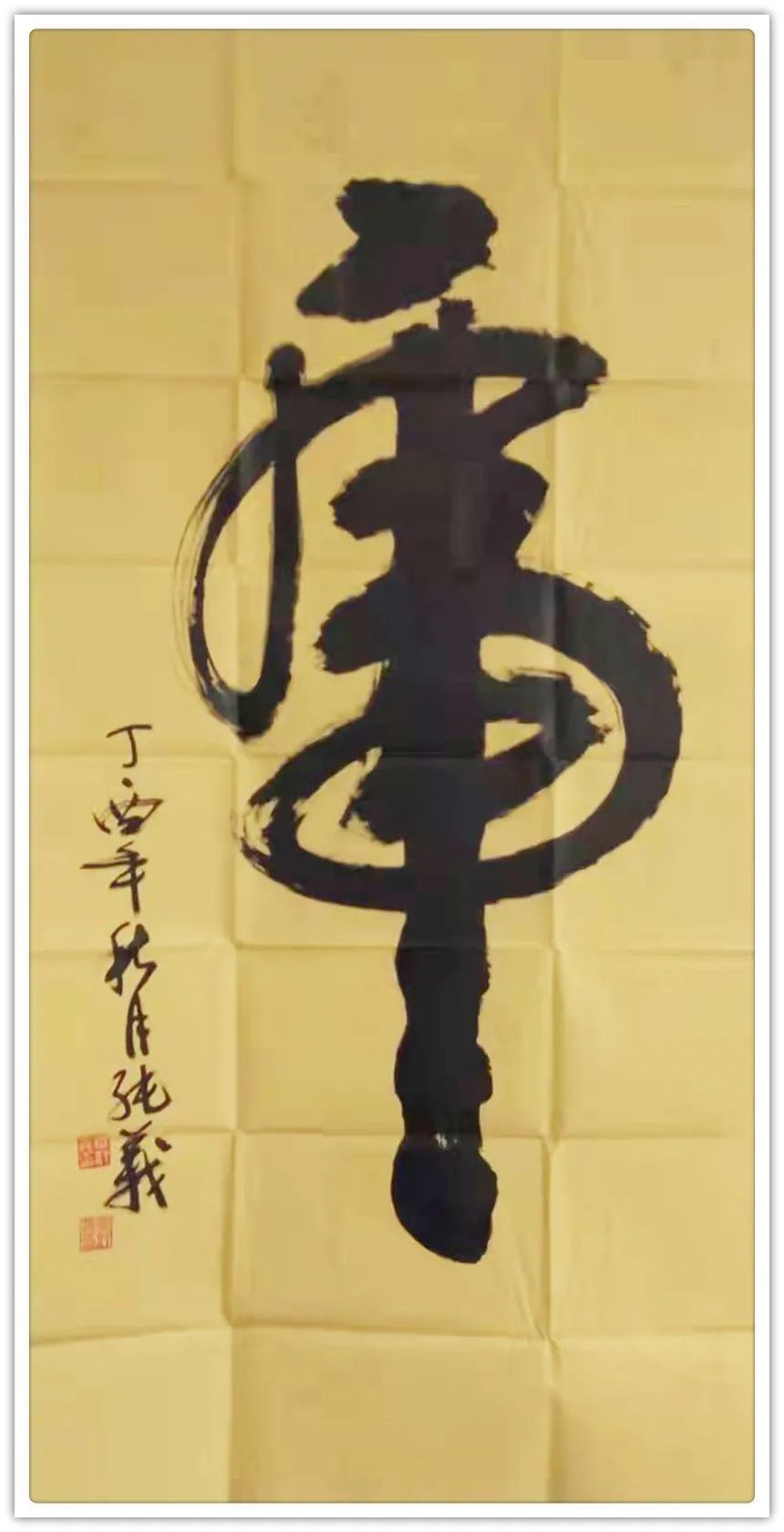 毕纯义$毕纯义|金虎纳福——2022元旦迎春书画展