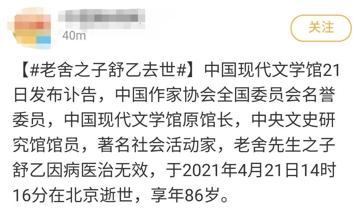 6park Com 老舍之子舒乙去世 享年86岁 名字由来大有学问 6年前帅照曝光