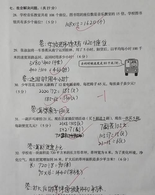 四年级数学上册期末考试卷，学生仅仅考89分，你拿什么跟人家比？