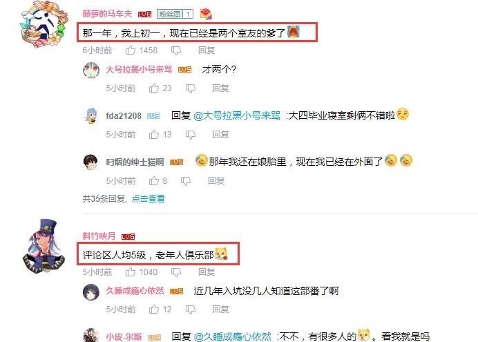 泪目|B站买了部IP有17年的动画,评论区多数是56级账号,不少人泪目