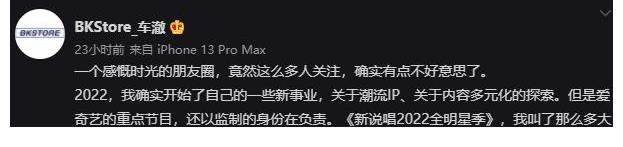 车澈从爱奇艺离职,《中国新说唱2022》也有了最新消息