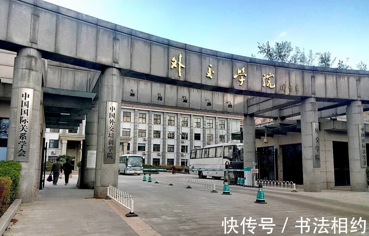 外交学院$周总理题写的“外交学院”真严谨,温润儒雅,自成一体,沉稳耐看