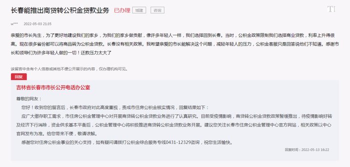 商贷|长春将积极推进商贷转公积金贷款业务