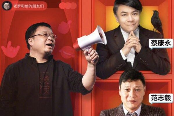 范志毅自曝后悔参加《吐槽大会》，被李诞害惨，找罗永浩解围