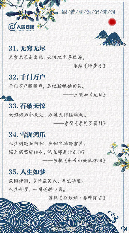 成语|转存长知识！这些耳熟能详的成语，原来都藏在古诗词里