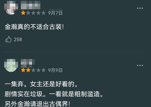 观众|《君九龄》开播后暂无评分,观众给差评的理由出奇一致