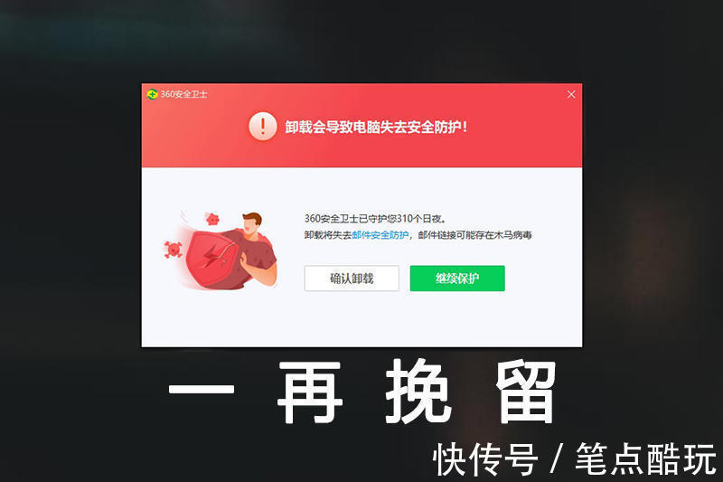 正式版|卸载360安全卫士之后，我鬼使神差地又回头了