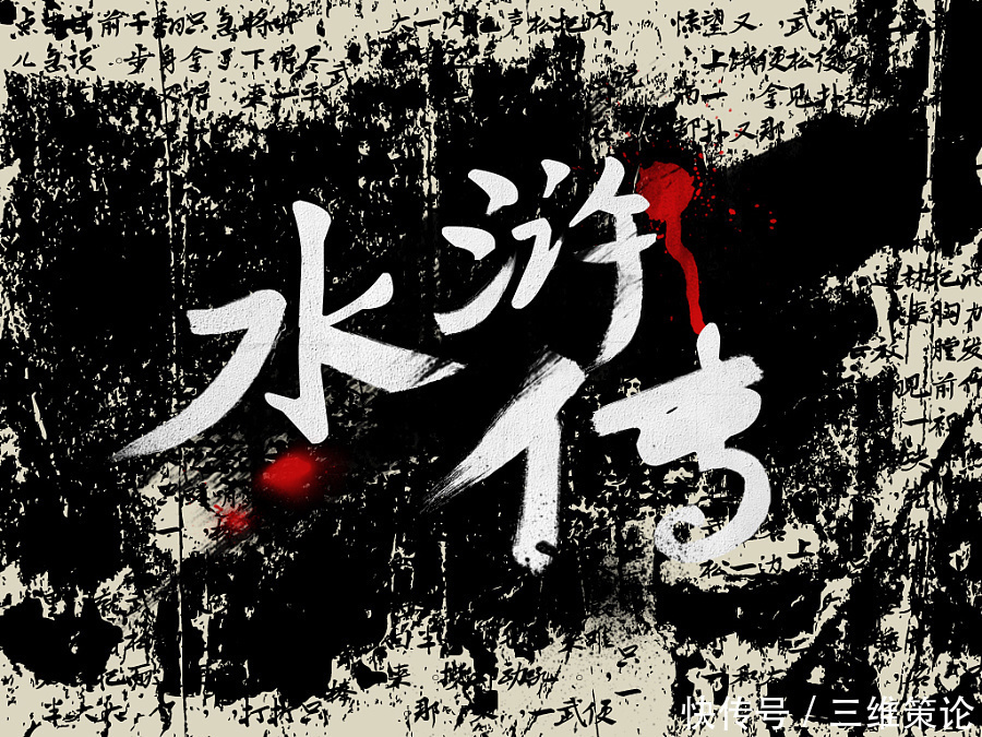  鲁智深|水浒传：林冲是教头，武松是都头，鲁达是提辖，哪个官最厉害？