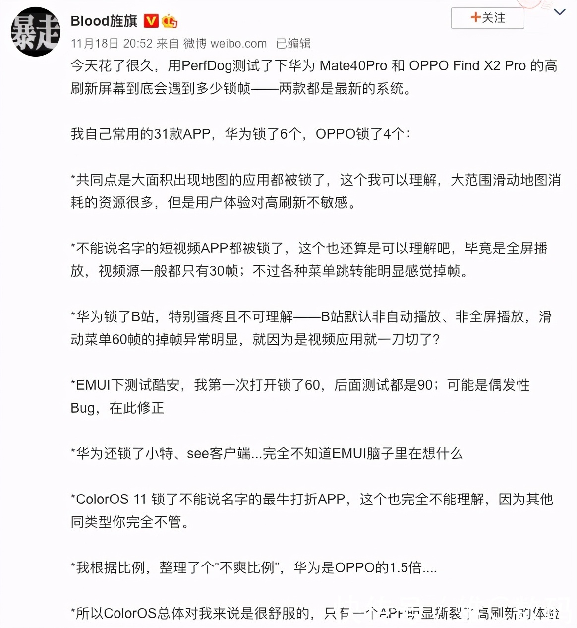 实测|高刷屏最怕应用锁帧？大V实测华为OPPO旗舰，结果亮了