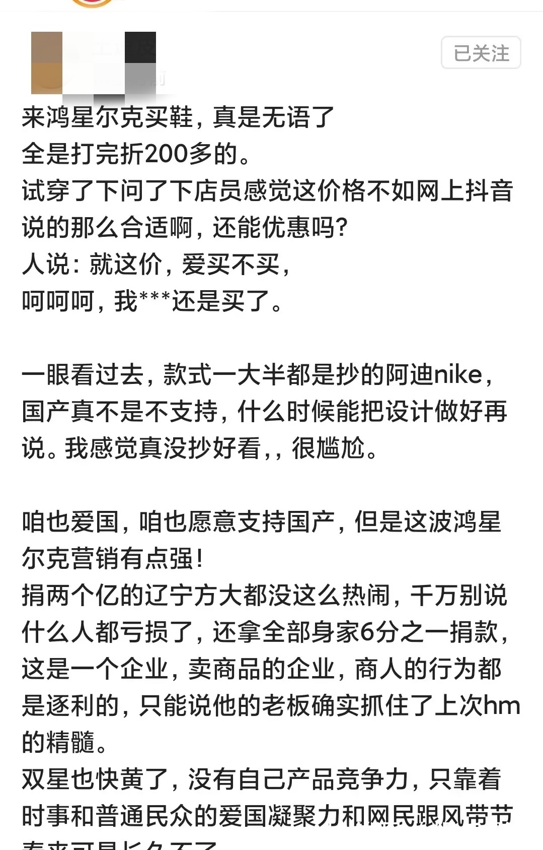 攻击|太奇葩!网友攻击鸿星尔克价格太贵,设计不好看,还涉嫌抄袭!