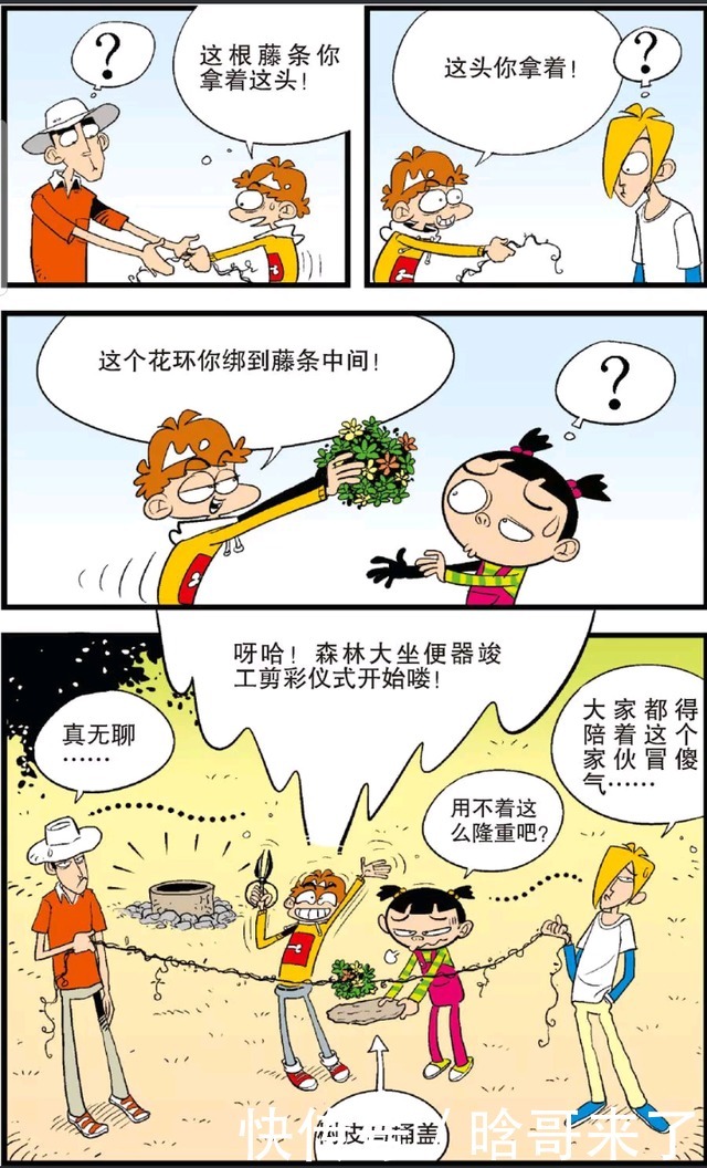 阿衰合理利用资源制作野营专用马桶大脸妹化身长舌妇