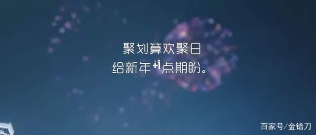 商家|与2021告别!这个跨年倒计时短片，藏着聚划算欢聚日的流量密码