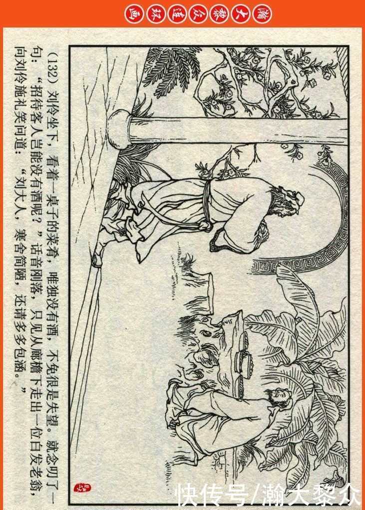  詹敏|瀚大黎众｜连环画《两晋五胡风云录》之十五《广陵绝唱》詹敏绘画