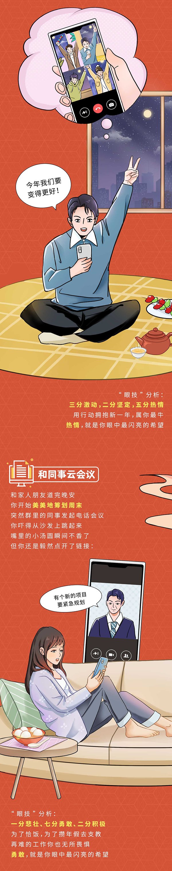 团圆炫“眼技”