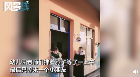 零下8度幼儿园只来了一个娃，被老师围一圈表情亮了，网友笑出声