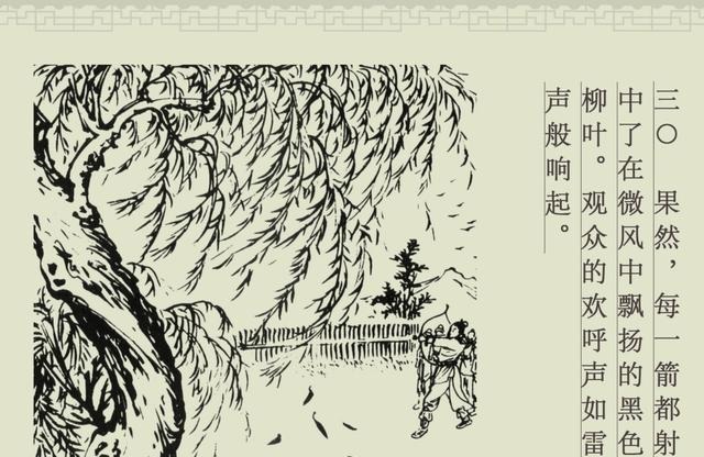 成语故事|百篇中国古代成语故事连环画-023《百发百中》商务印书馆