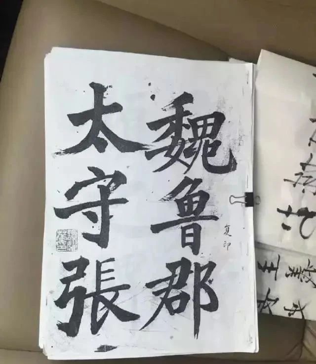 |启功也是段子手，自诩自己的魏碑字体为“海参体”，可以强心健骨