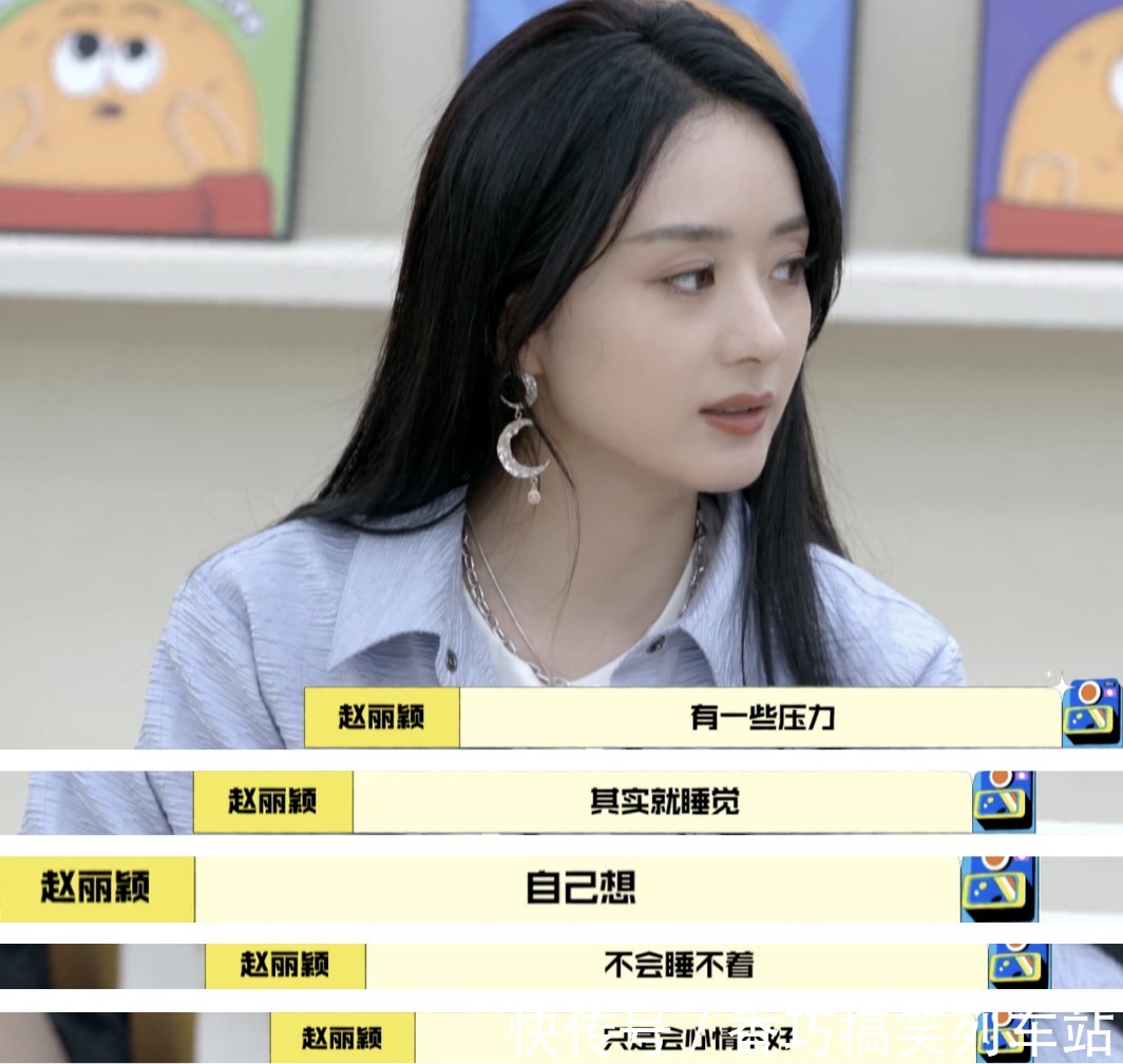 赵丽颖录节目沉默寡言状态差,何炅耿直提醒:麻烦偶尔说几句话