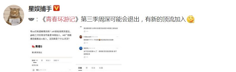 青春環游記|《青春環游記3》將襲,春游家族可能缺周深,但擬邀大批當紅流量!