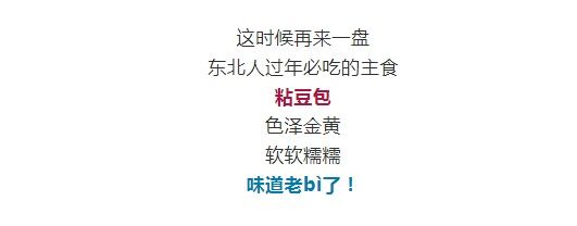  东北人过年必吃的东北菜！你吃了吗？