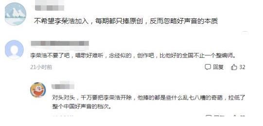 曝《2022中国好声音》线下海选开启，华晨宇呼声高，李荣浩被嫌弃