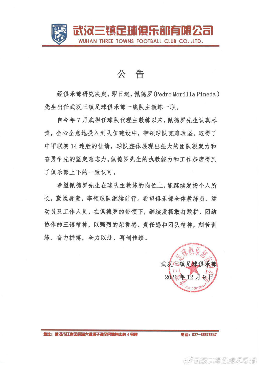 中甲联赛|转正!武汉三镇队正式任命佩德罗出任球队主教练一职…