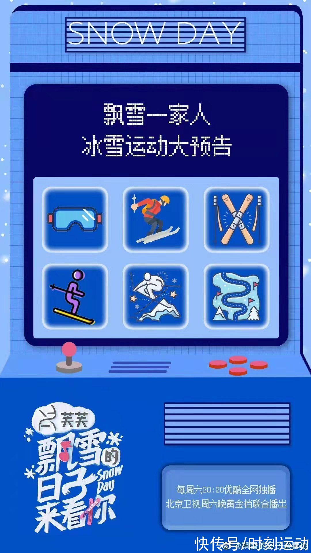 冻手冻脚的节目，够笑一整年