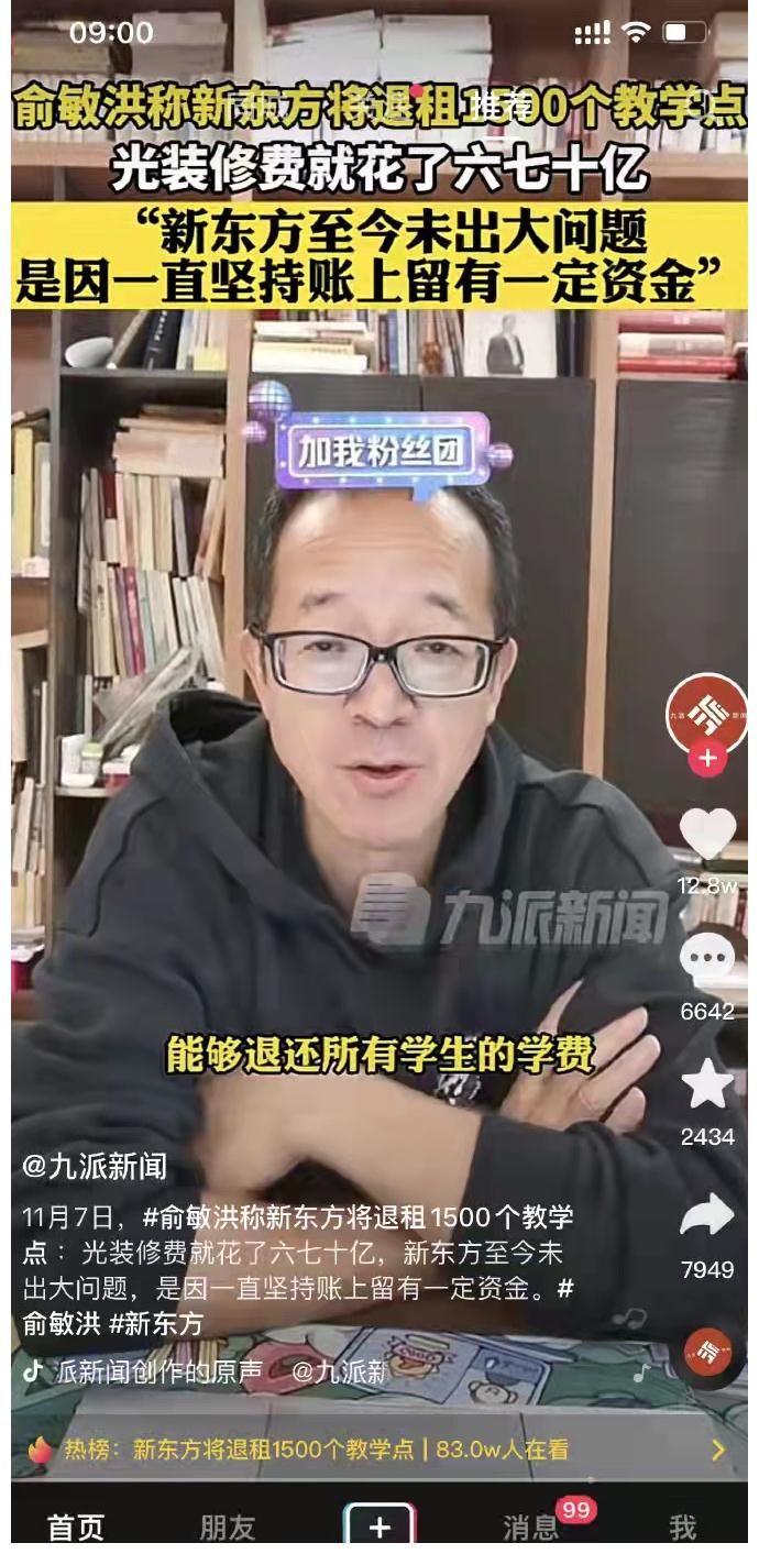 新东方|刘晓庆直播卖书法、俞敏洪直播卖书：名人直播捞金你怎么看