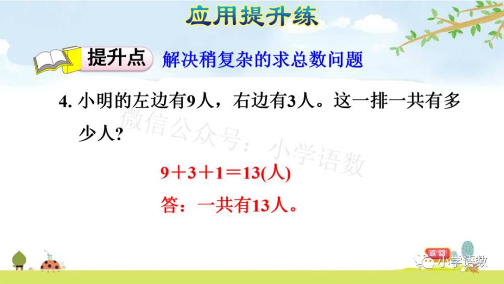 人教版一年级数学上册第8单元《解决问题（二）》课件及同步练习