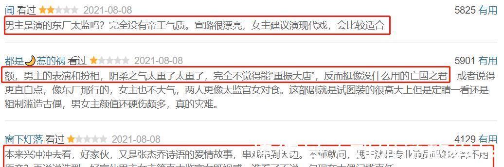 太阴柔|《与君歌》开播两天热度第1,成毅被吐槽没有帝王气势,太阴柔?
