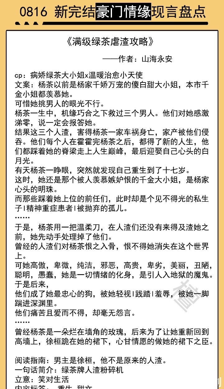 盘点&新书速递豪门情缘系列盘点！满级绿茶觉悟了，战起来让渣们颤抖