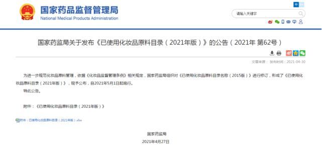 2021新版化妆品原料目录正式施行，为什么关注点都落在大麻？