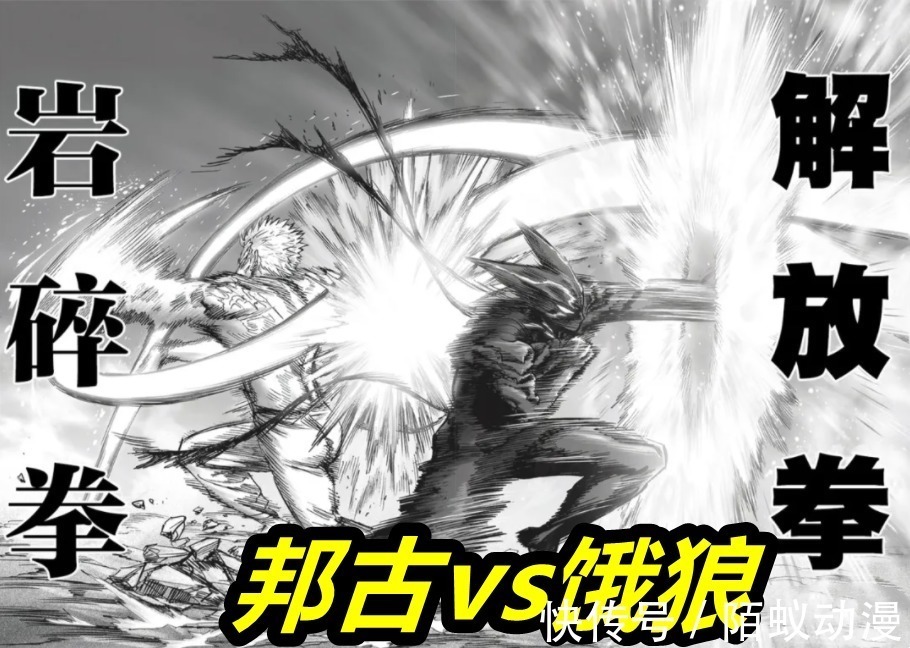 神级|一拳超人198话,“神级”饿狼诞生,一招流水旋风拳,秒杀S级邦古