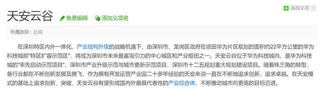 地铁|龙岗区坂田街道岗头社区，天安云谷城市更新项目，名校+地铁